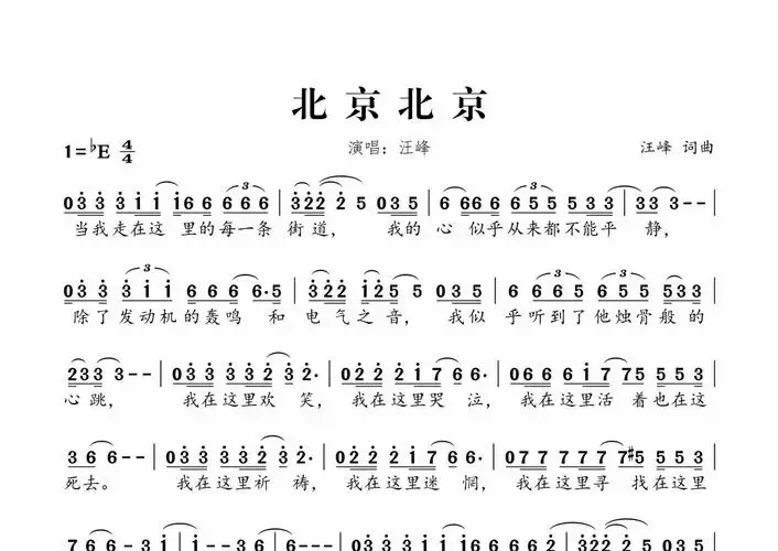 汪峰《北京北京》简谱第1张
