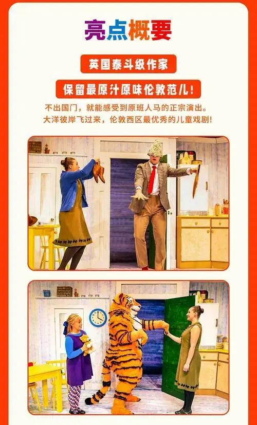 儿童剧《老虎来喝下午茶》珠海站