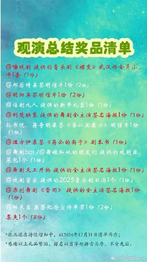 2024武汉观演总结