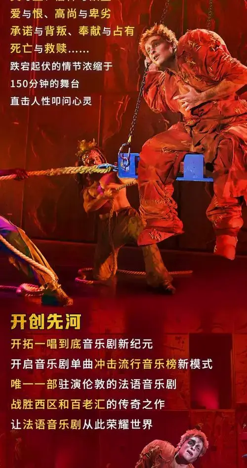 法语原版音乐剧《巴黎圣母院》