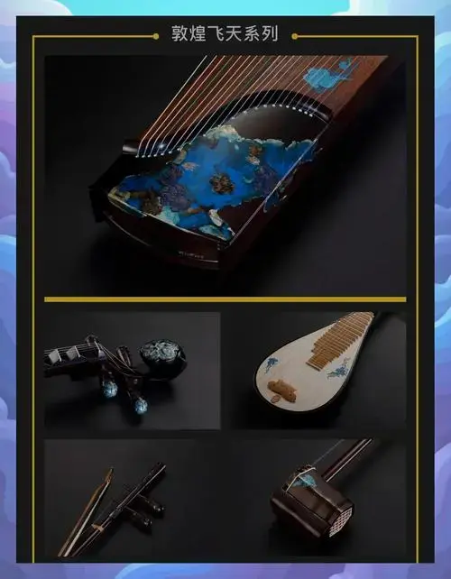 敦煌2021限量版百花盛开古筝赏析