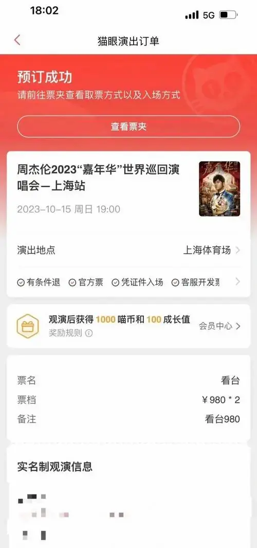周杰伦演唱会抢票攻略,准备好冲了吗?