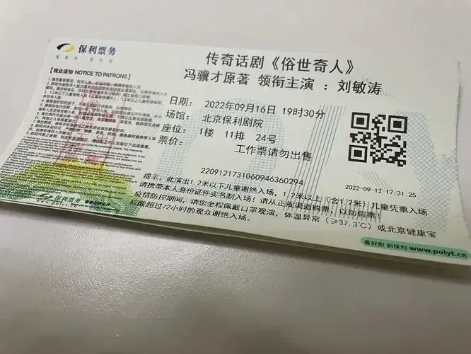 买了超值话剧票其实是和黄牛比谁更会演戏