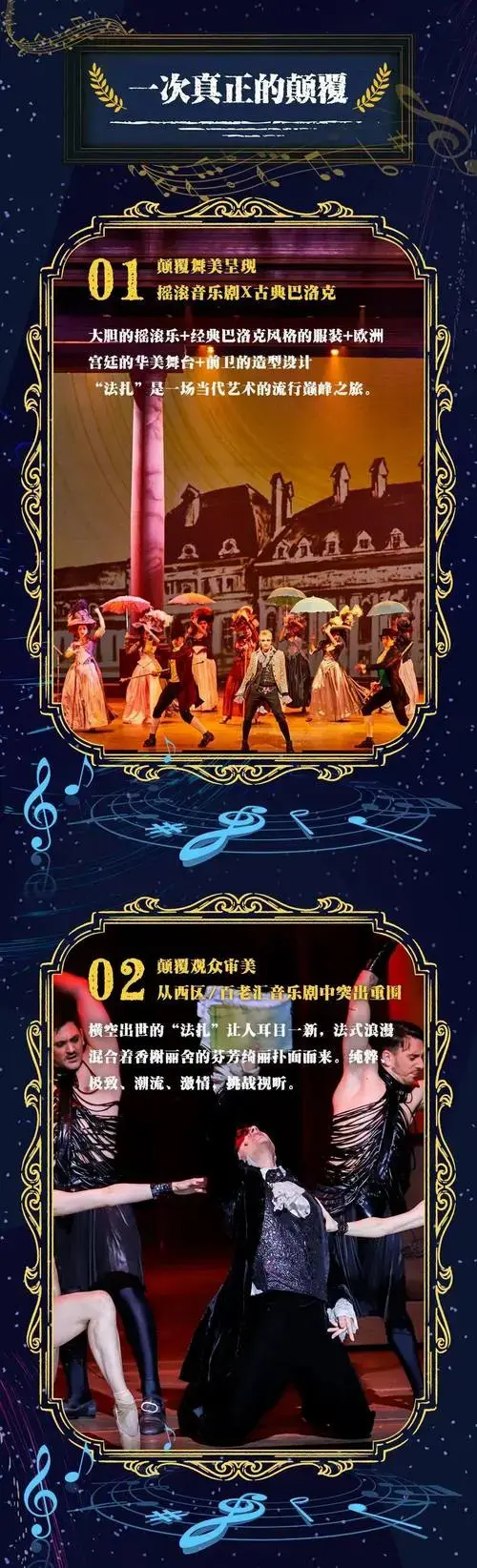 《摇滚莫扎特》法语音乐剧