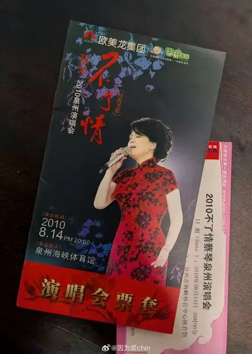 蔡琴2024好新琴演唱会##蔡琴