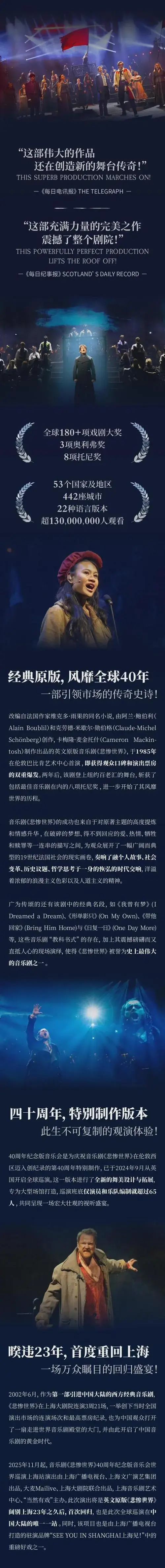 音乐剧《悲惨世界》明日开票!