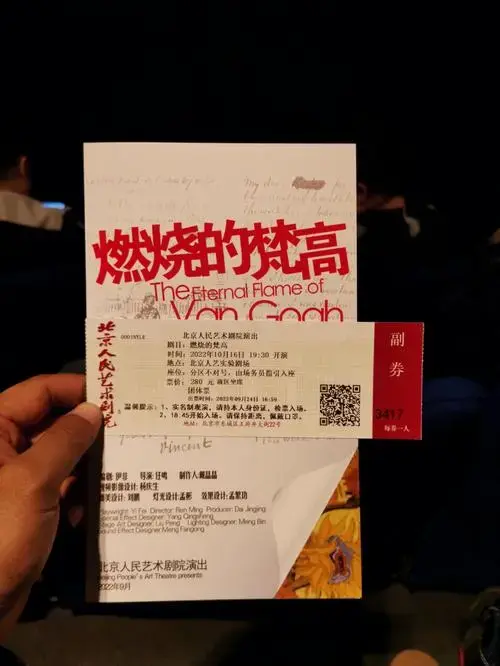 话剧燃烧的梵高