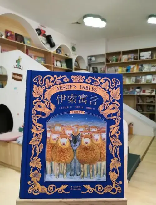 《伊索寓言》:6岁 必读的经典寓言集