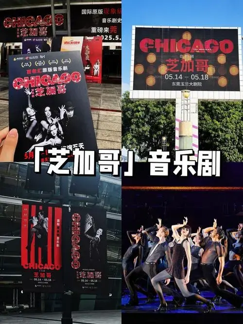 看音乐剧《芝加哥》\\n🎵这场演出时长140分钟,肯定让你看过瘾了!