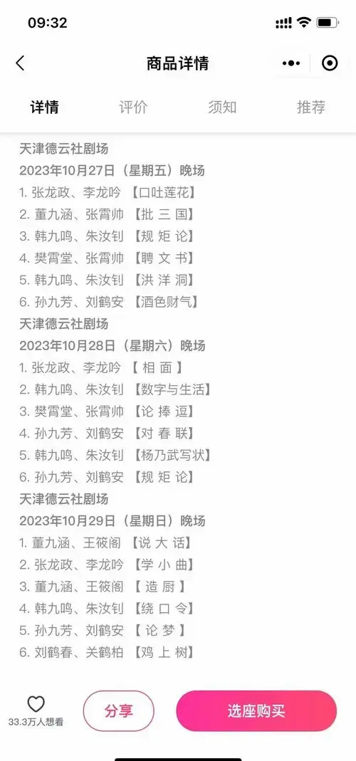 🎫天津德云社门票价格大揭秘!