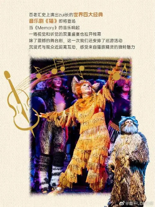 百老汇史上演出👄长的世界四大经典音乐剧《猫》明天即将登陆long街