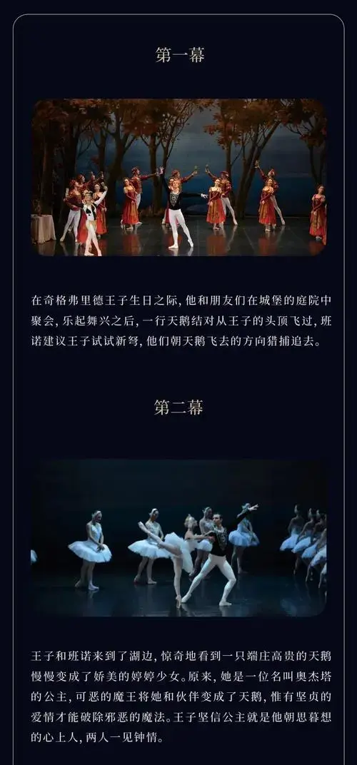 大剧院感受芭蕾舞剧《天鹅湖》在旋律中绽放的爱与美吧~凤凰网青岛