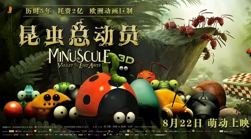昆虫总动员