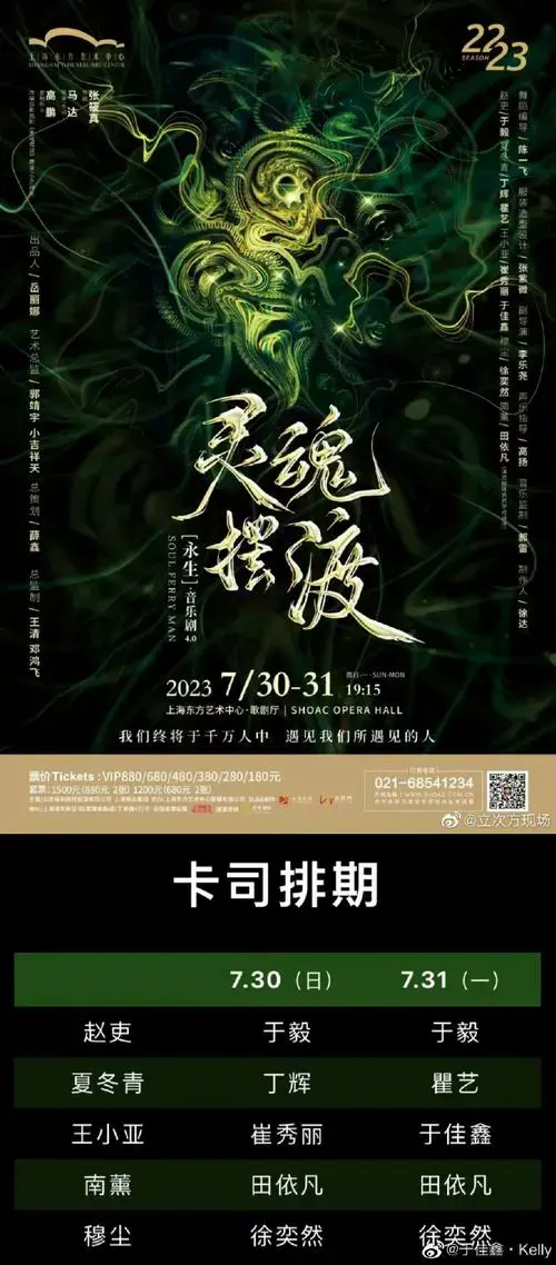 音乐剧灵魂摆渡之永生#马上开启小亚全国巡演之旅啦于佳鑫超话敳99