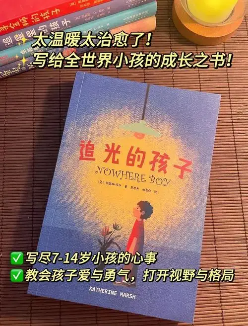 5本温暖治愈的儿童文学,培养孩子爱与勇气