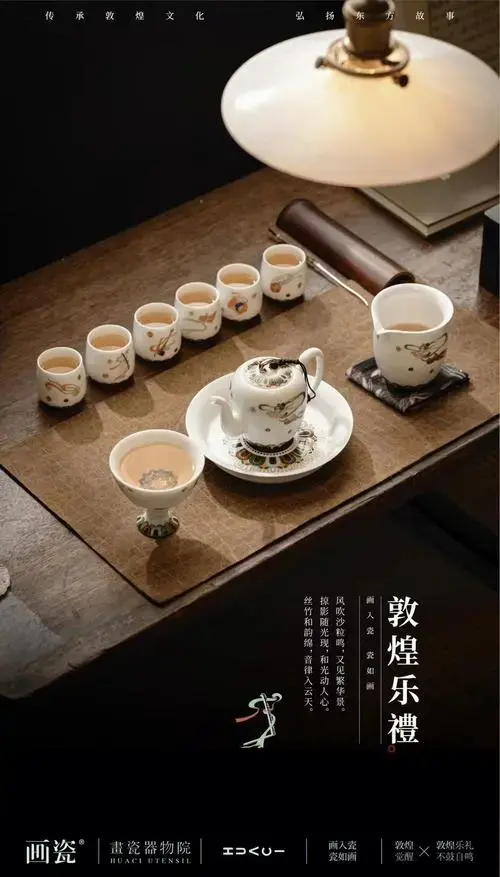德化白瓷敦煌飞天茶具:传世之美的品味