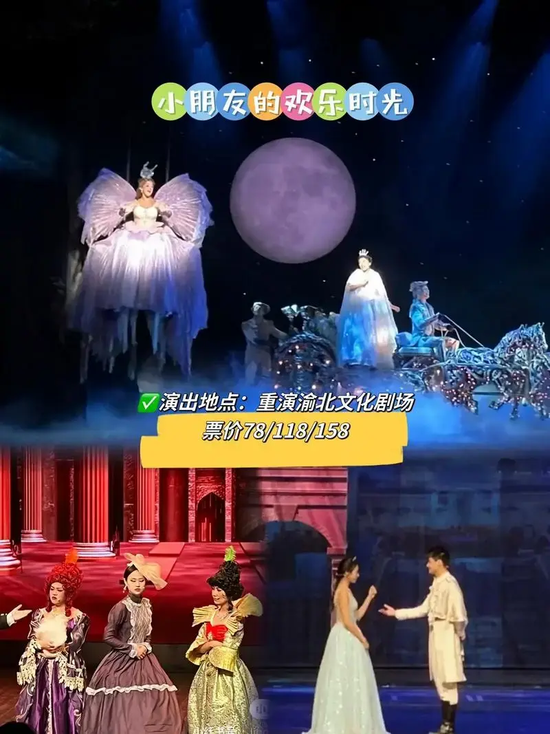 带孩子来看《灰姑娘》儿童剧吧,5月5日就在重演渝北文化剧场# - 抖音