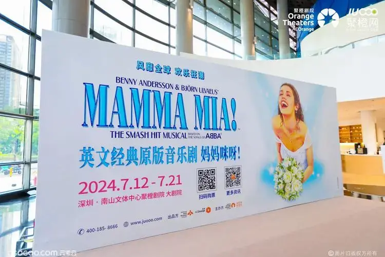 2024重返英文经典原版音乐剧 妈妈咪呀!