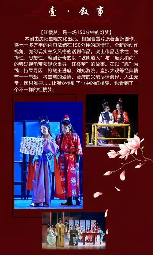 2024中式美学经典古装话剧《红楼梦》深圳站门票 时间票价 在线订票