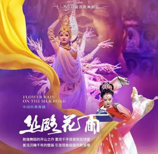 观看了甘肃省歌舞剧院的大型舞剧《丝路花雨》,我对这部民族经典之作