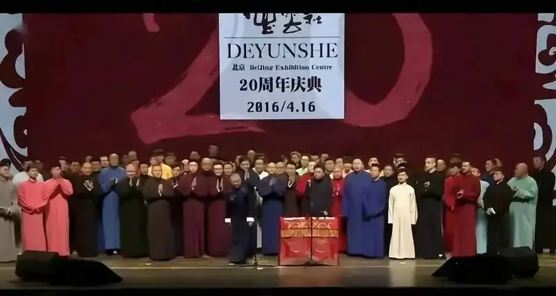 三十而立,恭喜德云社,三十周年庆典,和二十周年庆典一样热闹吗