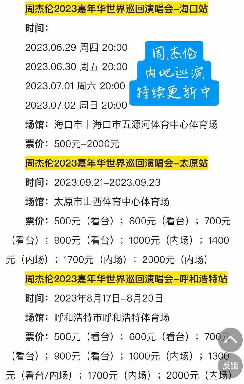 周杰伦演唱会2024时间表西安门票 - 抖音