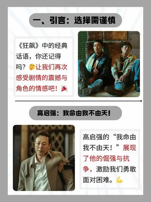 一,引言:重温《狂飙》经典话语,感受剧情魅力!
嘿,小伙伴们!