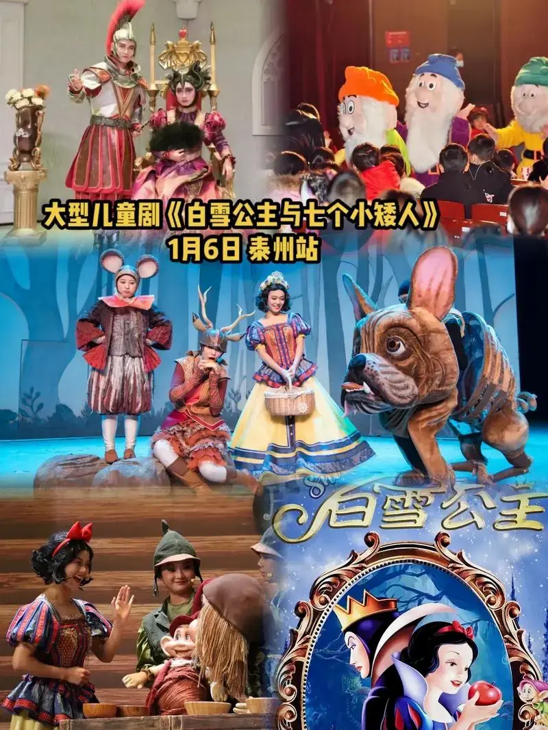 白雪公主舞台剧巡演来啦!快带上你的小公 - 抖音