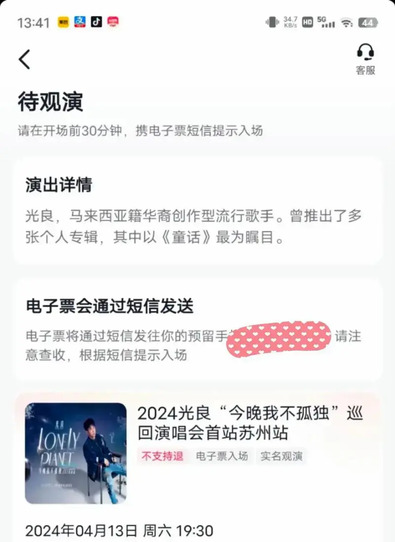 2024光良苏州演唱会我来啦!接到光良的电话,抢票也抢到了! - 抖音