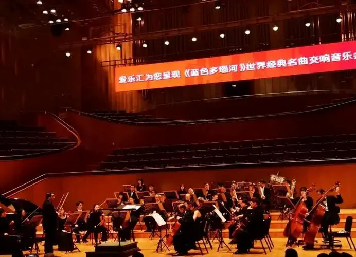 《蓝色多瑙河》交响音乐会:经典中的经典