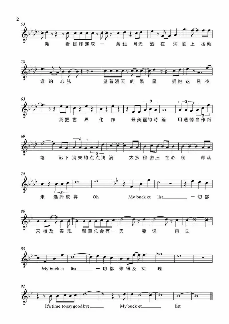 音乐剧《我的遗愿清单》五线谱正谱带歌词分.