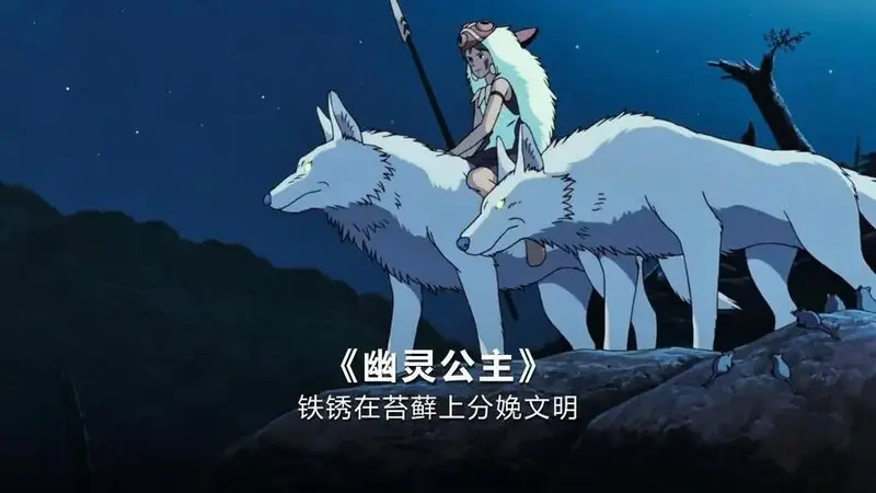 《幽灵公主》宫崎骏的慈悲:让弑神者在末日前夜成为新的创世神
