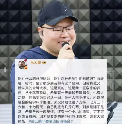 岳云鹏开演唱会,秦霄贤演话剧,德云社为何加快赚钱节奏?