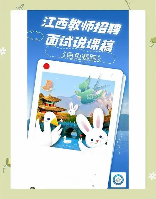 🎶《龟兔赛跑》音乐说课稿🐰🐢