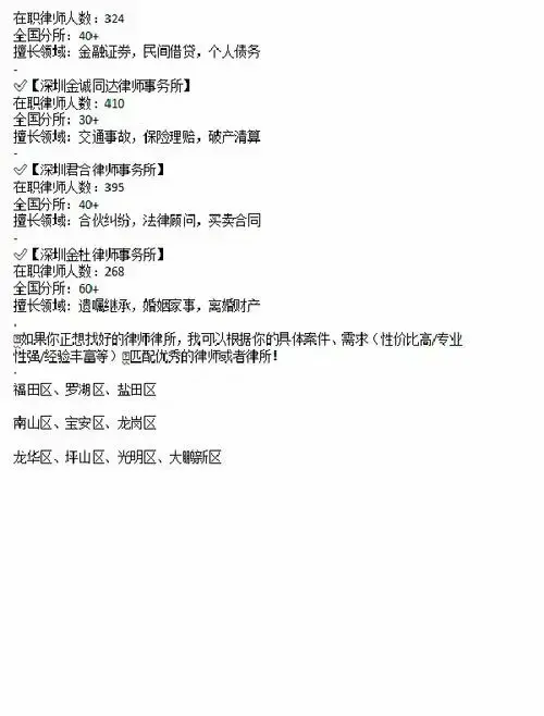 深圳律师避坑指南:这些律所千万别选!