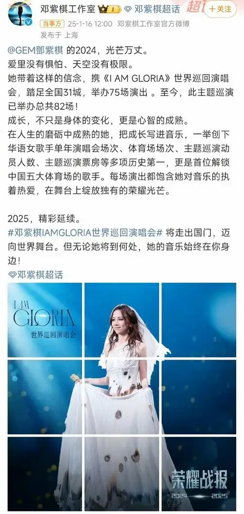 邓紫棋2024演唱会票房年冠