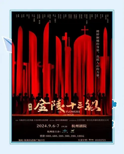 杭州2024年必看舞台剧清单 嘿,话剧迷们!