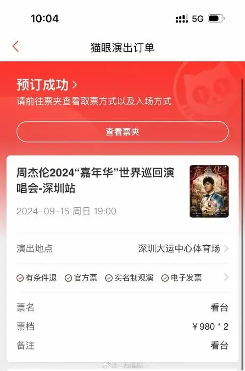 周杰伦演唱会
