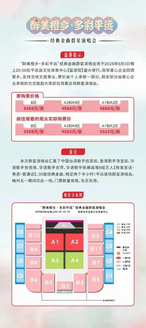 内场买一送一!平远群星演唱会门票特惠来袭