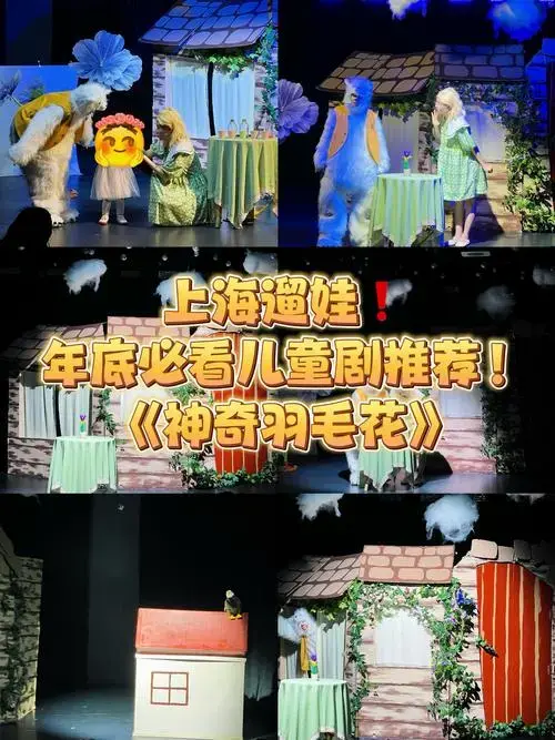 上海遛娃❗️年底必看儿童剧推荐!