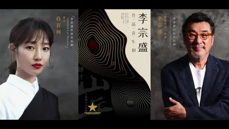 李宗盛作品音乐剧推广曲白百何演绎我是一只小小鸟