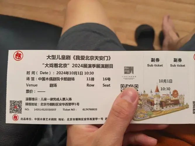 免费赠送两张木偶剧院儿童剧票