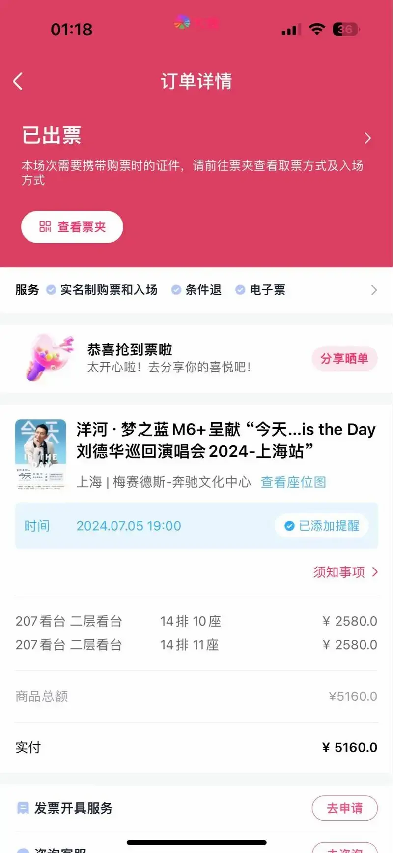 刘德华演唱会