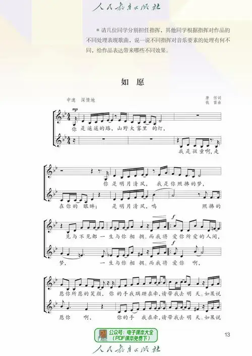 2024秋季最新版初中艺术音乐七年级上册电子课本pdf高清版教科书电子