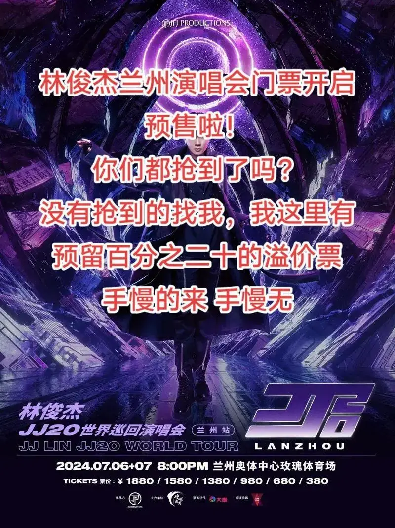 林俊杰兰州演唱会门票开启预售啦!你们都 - 抖音