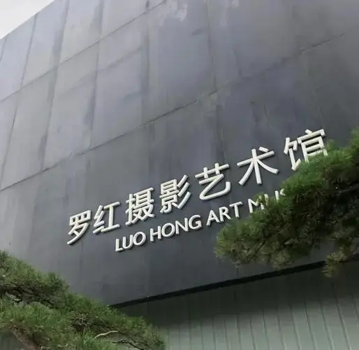 北京黑天鹅:奢华甜品与摄影艺术馆