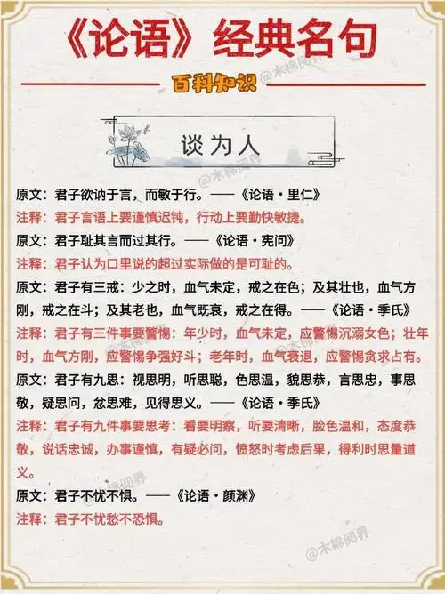 《论语》中的那些经典名句.