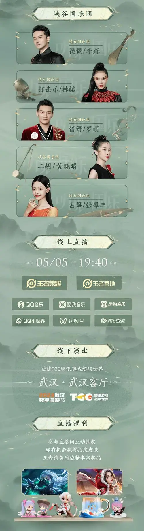 「听见·国乐」五五朋友节专场音乐会今晚开演!