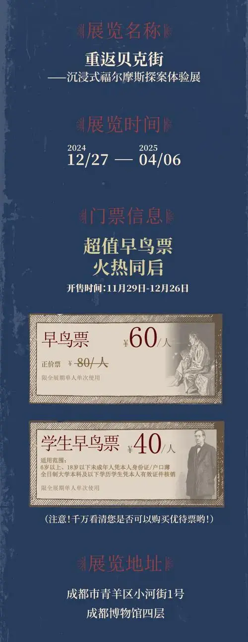 新展预告丨福尔摩斯来了!早鸟票火热开售