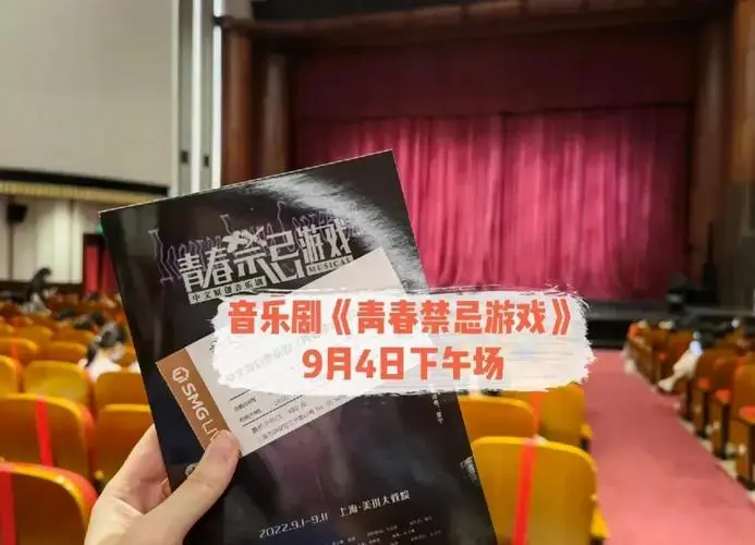 音乐剧《青春禁忌游戏》观感分享